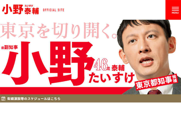 小野泰輔（小野泰輔のオフィシャルサイトより）