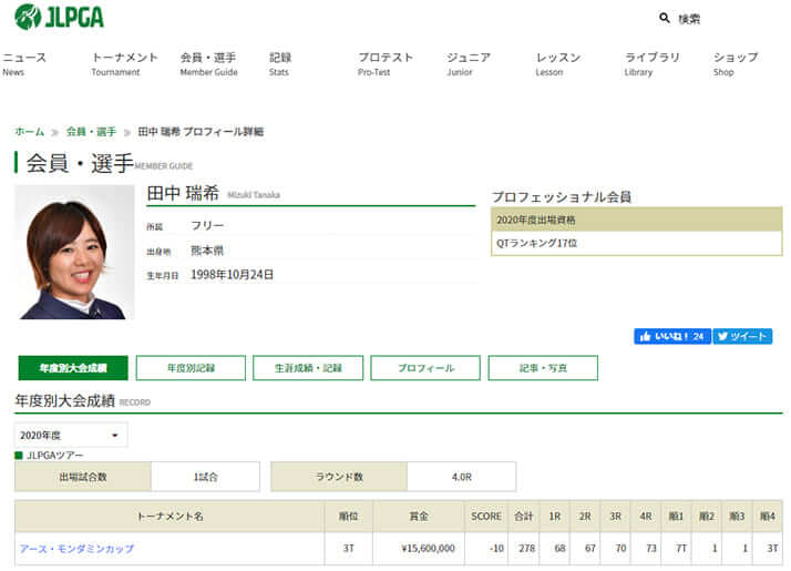 田中瑞希(日本女子プロゴルフ協会公式サイトより)