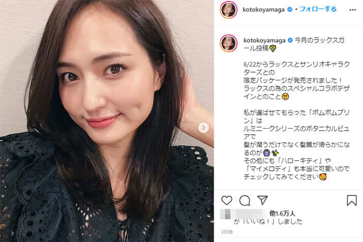 山鹿琴子（本人のInstagramより）