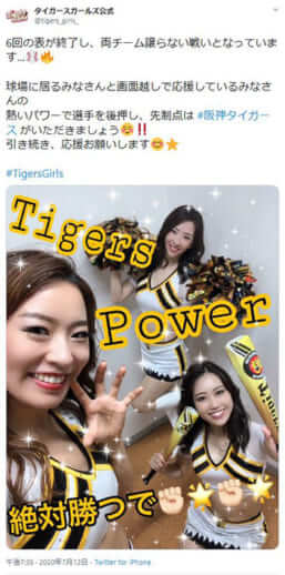 タイガースガールズ公式Twitter