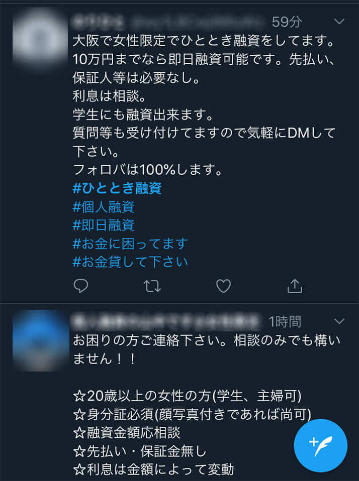 ひととき詐欺Twitter