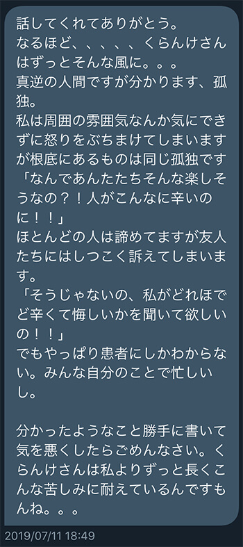 林さんのメッセージ（くらんけさん（@IrreKranke）提供）