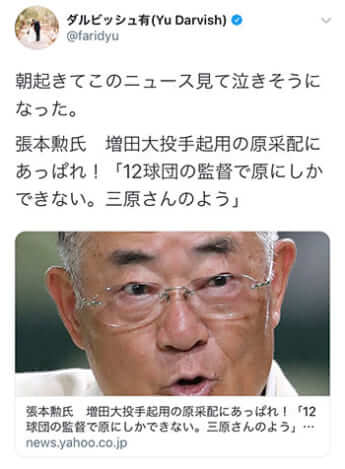 ダルヴィッシュのTwitter