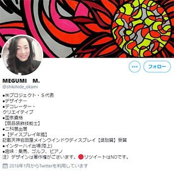 式秀親方のおかみさんのツイッター