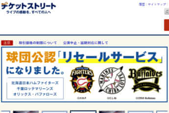 チケットストリート