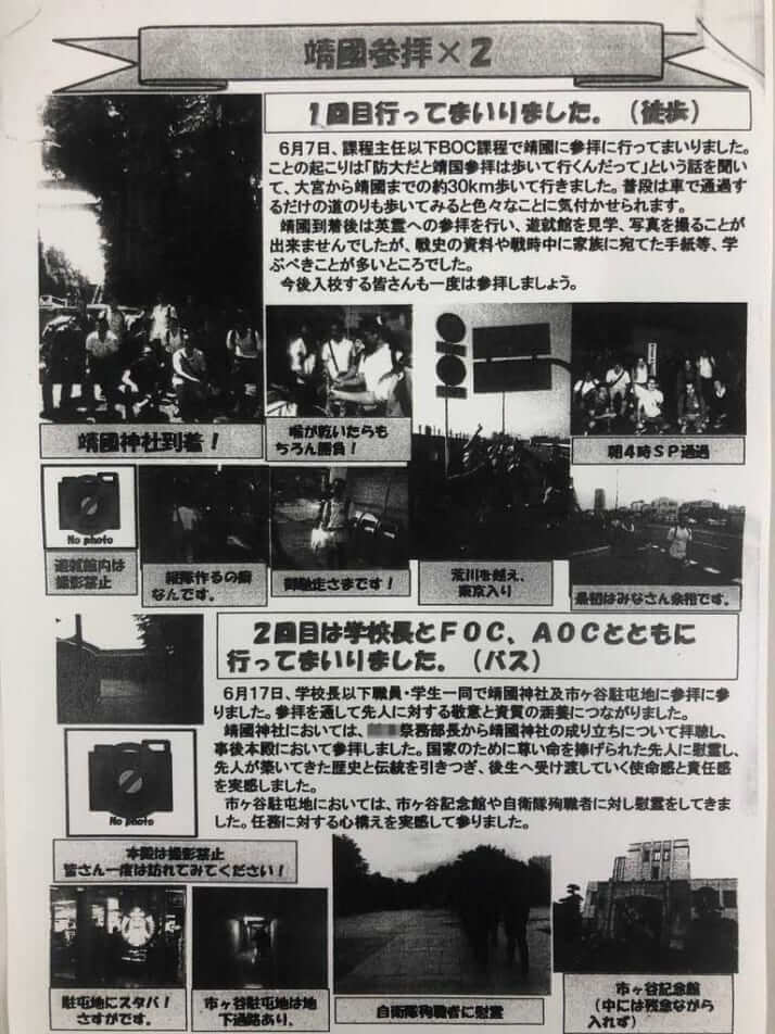 陸上自衛隊化学学校広報誌