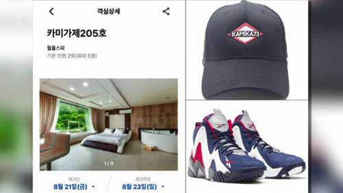 4=神風のキャップとスニーカー、「神風205号」というホテルの部屋がセット販売に