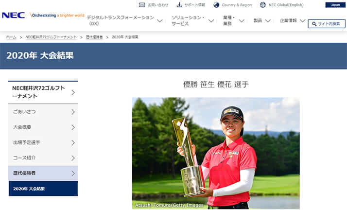 笹生優花(NEC Corporation公式HPより)