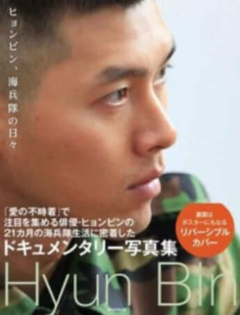 ヒョンビン写真集