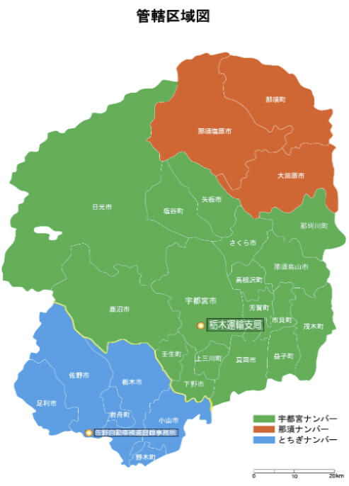 「とちぎナンバー」の管轄区域図（栃木運輸支局の公式ホームページより）