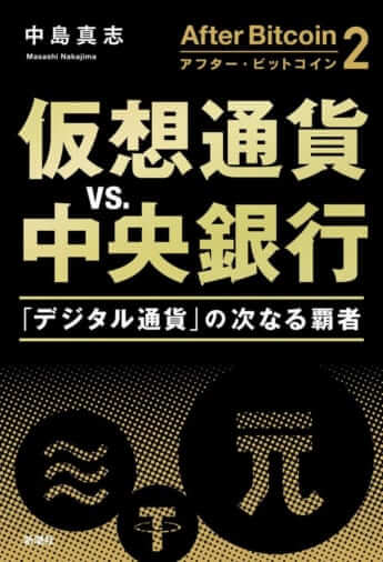 導入目前「デジタル人民元」に出遅れ「デジタル円」でビジネスはどう変わるか