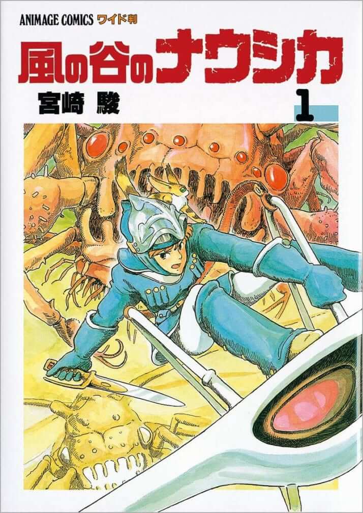 愚行と矜持を描き切った叙事詩：宮崎駿『風の谷のナウシカ』　独選「大人の必読マンガ」案内（25）