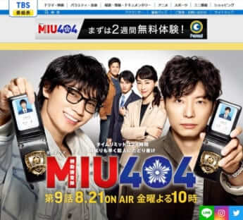 人気ドラマ『MIU404』が暴き出した「留学生30万人計画」の大欠陥　「人手不足」と外国人（53）