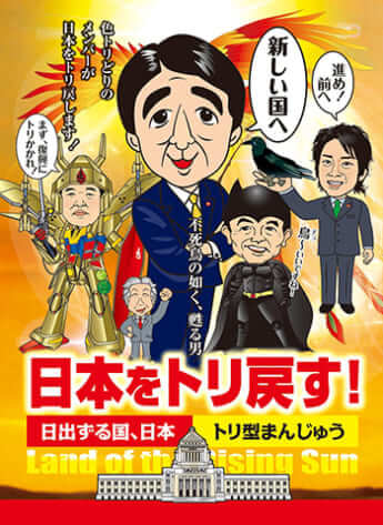 晋ちゃんまんじゅう