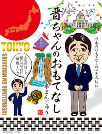 晋ちゃんまんじゅう