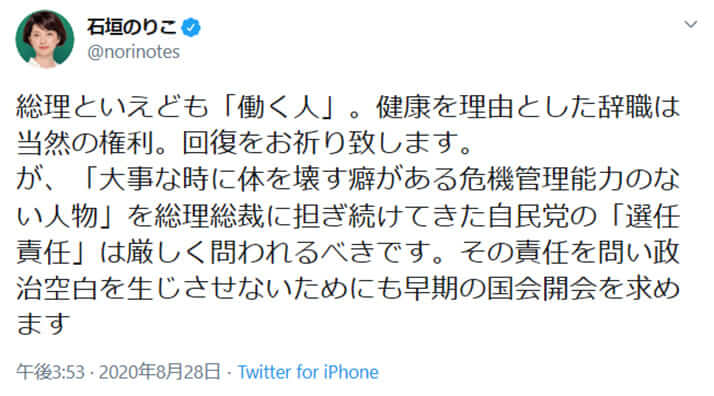 石垣のりこのツイート（本人のTwitterより）