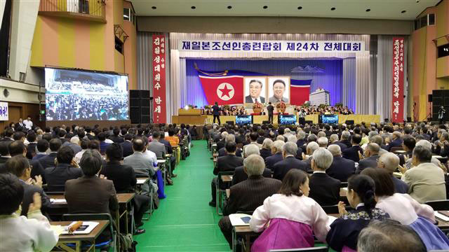 朝鮮総連で開かれた「全体大会」の模様