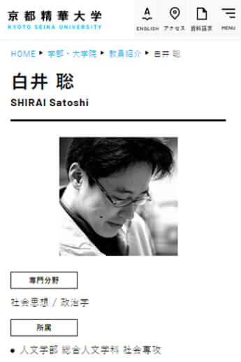 白井聡氏（京都精華大学公式サイトより）