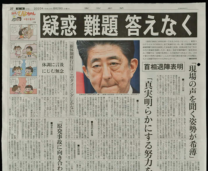 東京新聞