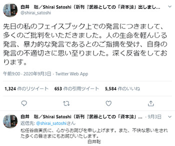 白井聡講師のツイート（本人のTwitterより）