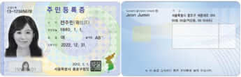住民カードの表と裏