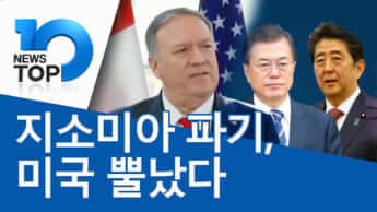 4＝GSOMIA破棄をチラつかせる韓国に米国はイライラを募らせて