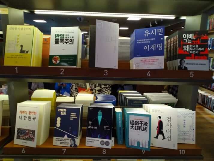 ベストセラーから読み解く「韓国」政治・社会のいま