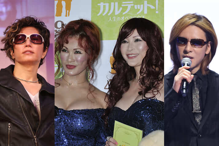 GACKT、叶姉妹、YOSHIKI