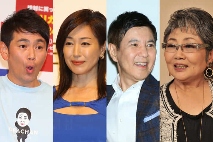 遠藤章造、高島礼子、関根勤、泉ピン子