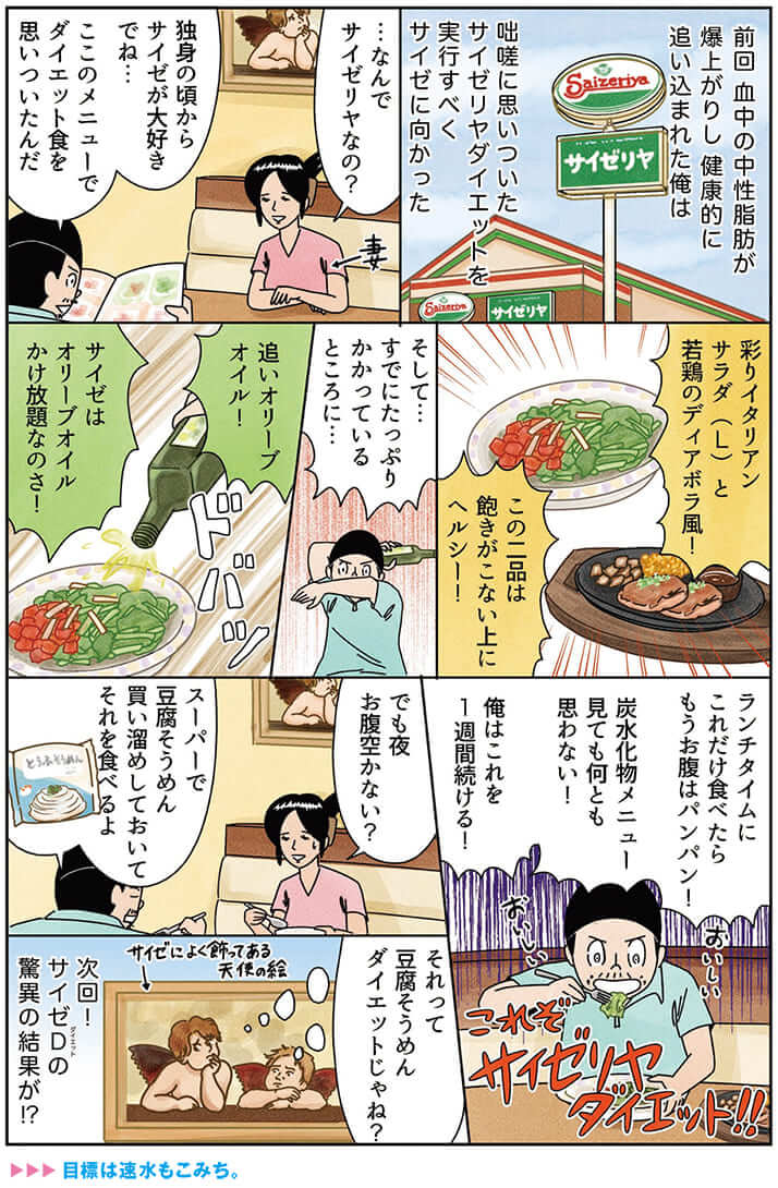 サイゼリヤdにふりまわされている 1 宮川サトシ 俺は健康にふりまわされている デイリー新潮 サイゼリヤdにふりまわされている 1 宮川サトシ 俺は健康にふりまわされている デイリー新潮