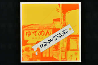 アルバム「はっぴいえんど」