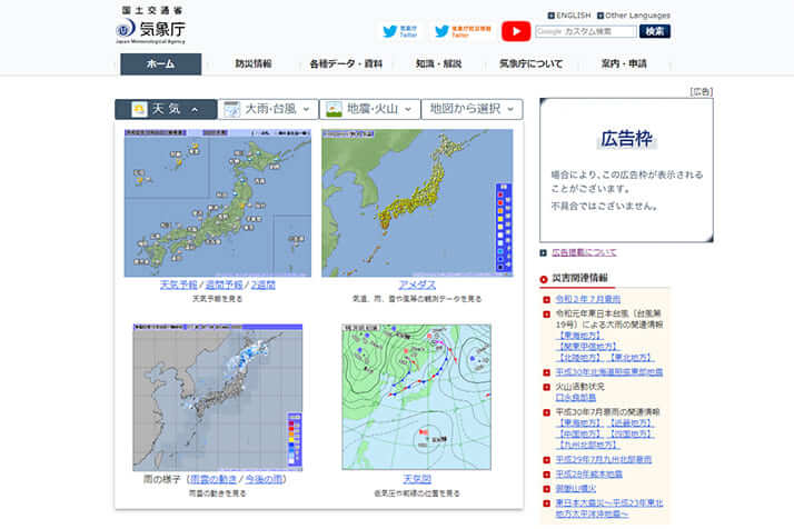 気象庁のHPより