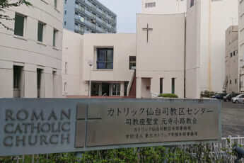 カトリック仙台司教区