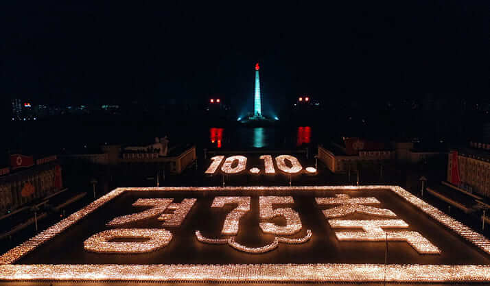 労働党創建75周年記念