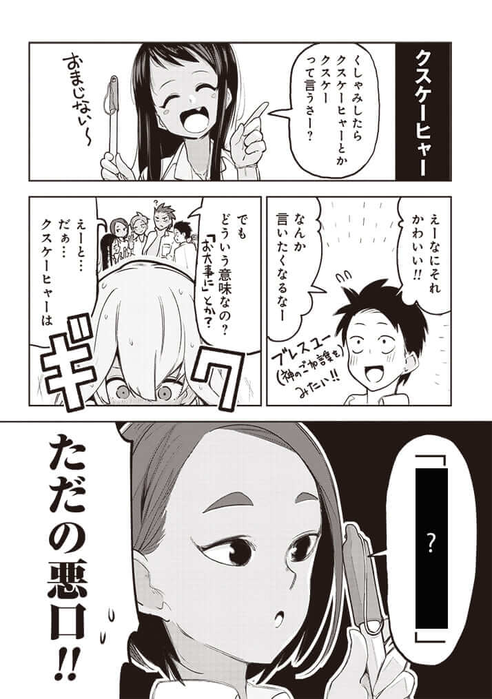 クイズ 沖縄方言で クスケーヒャー は 話題のマンガ 沖縄で好きになった子が方言すぎてツラすぎる から出題 デイリー新潮