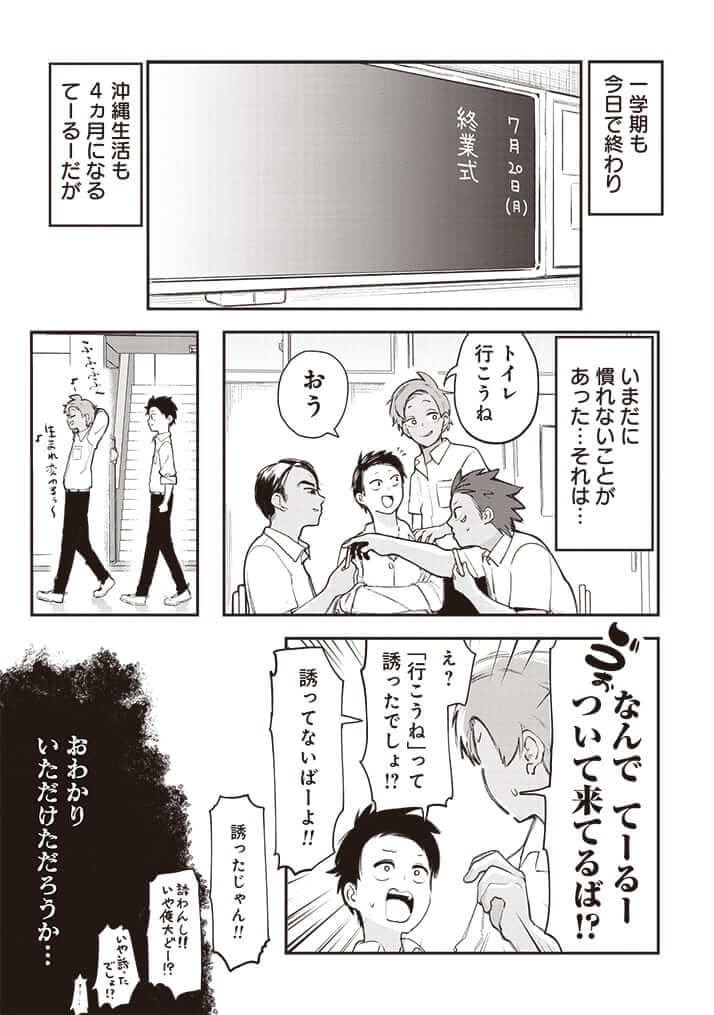 クイズ 沖縄方言で クスケーヒャー は 話題のマンガ 沖縄で好きになった子が方言すぎてツラすぎる から出題 デイリー新潮