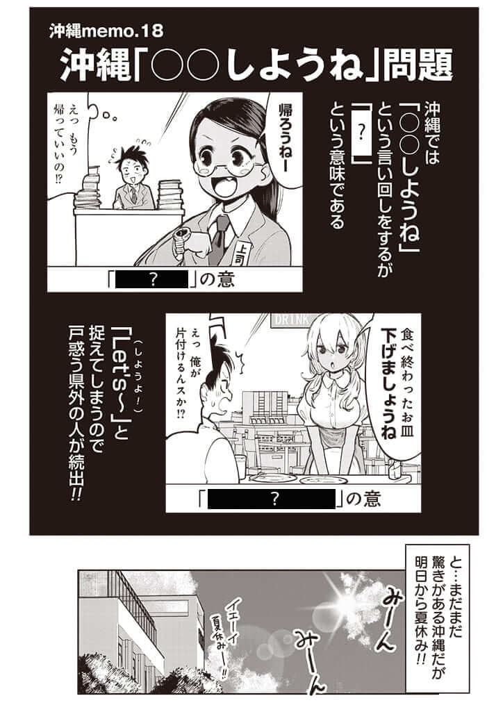 「沖縄で好きになった子が方言すぎてツラすぎる」13