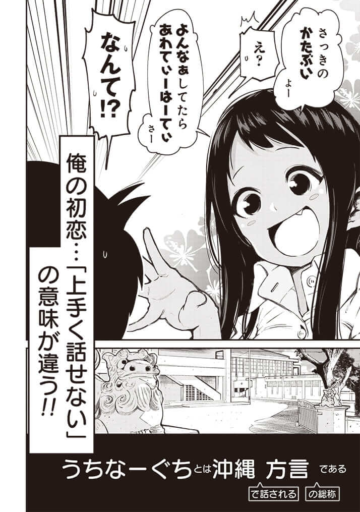 クイズ 沖縄方言で クスケーヒャー は 話題のマンガ 沖縄で好きになった子が方言すぎてツラすぎる から出題 デイリー新潮