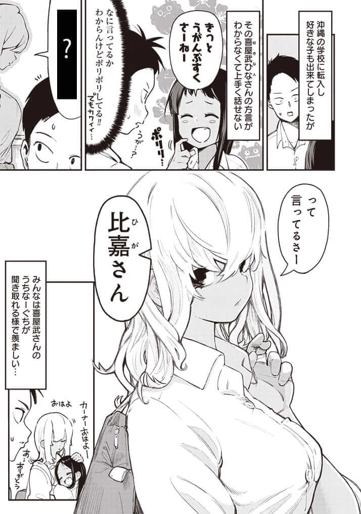 クイズ 沖縄方言で クスケーヒャー は 話題のマンガ 沖縄で好きになった子が方言すぎてツラすぎる から出題 デイリー新潮