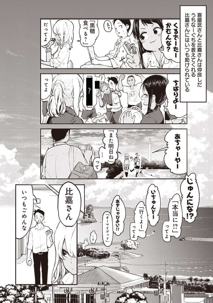 クイズ 沖縄方言で クスケーヒャー は 話題のマンガ 沖縄で好きになった子が方言すぎてツラすぎる から出題 デイリー新潮