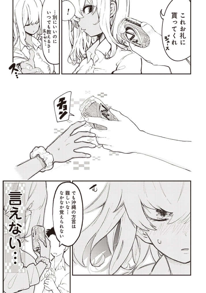 「沖縄で好きになった子が方言すぎてツラすぎる」5