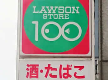 ローソンストア100