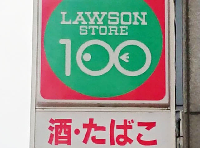 ローソンストア100