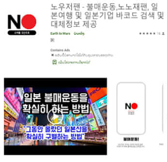 「日本不買運動を確実にするアプリ」