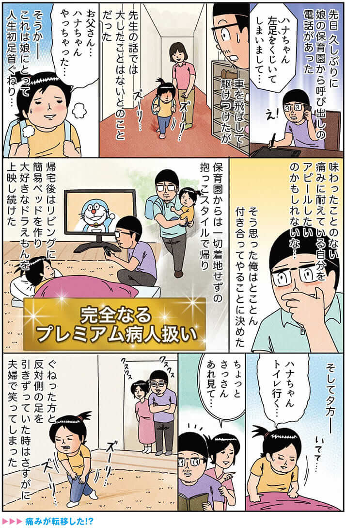 娘の人生初足首ぐねりにふりまわされている 宮川サトシ 俺は健康にふりまわされている デイリー新潮 娘の人生初足首ぐねりにふりまわされている 宮川サトシ 俺は健康にふりまわされている デイリー新潮