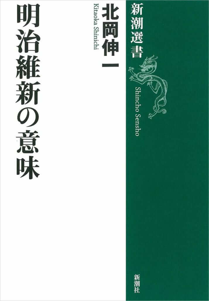 【ブックハンティング】維新の経験を世界に生かす理想と情熱