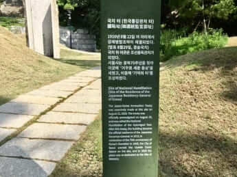 6＝人権の森には「国恥址（韓国統監官邸址）」という表示