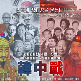 投票推進ポスター。日本か中国か
