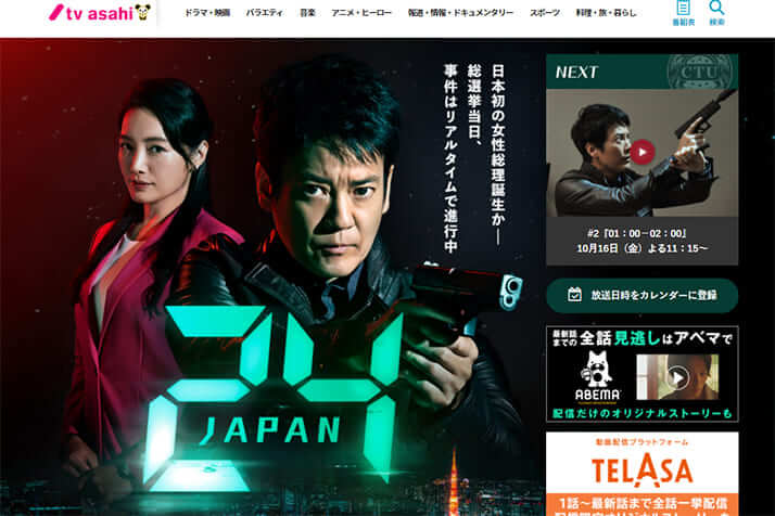 「24 JAPAN」公式サイト