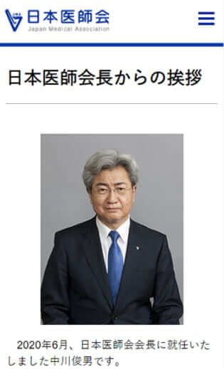 日本医師会の中川会長